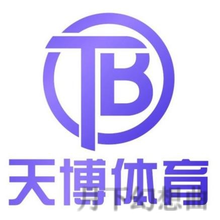 天博官方最新版下载链接