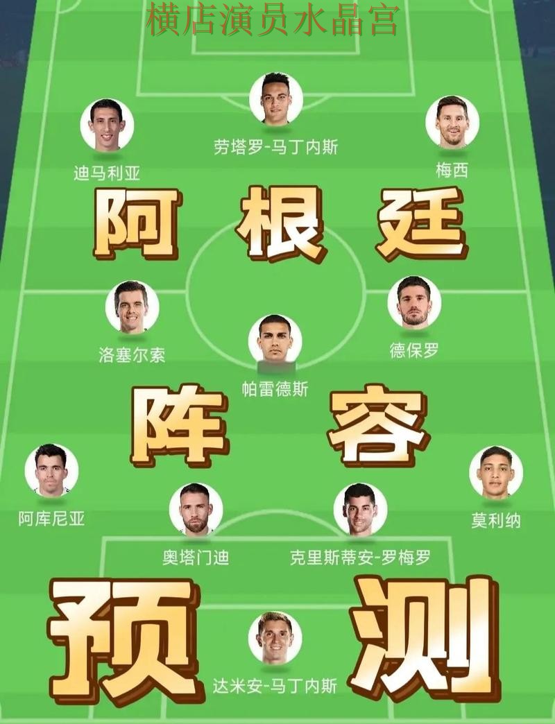 世界杯投注阿根廷比赛方向应该怎么看