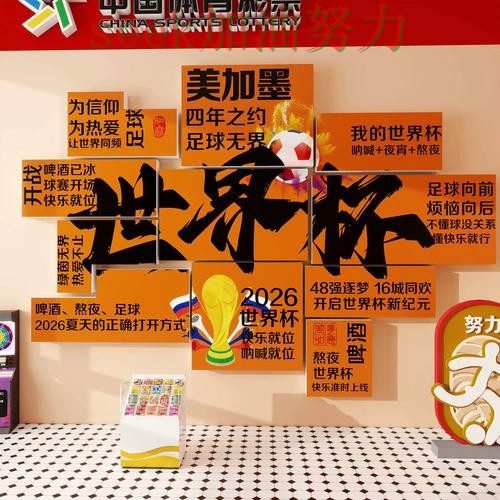 世界杯投注入口在哪？深度解析带你了解（世界杯赛事中心）